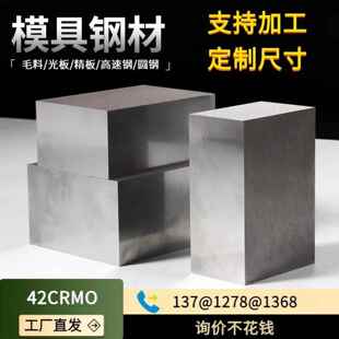 42CRMO模具钢材现货供应工具钢机械用钢 42铬钼 4140毛料光板精料
