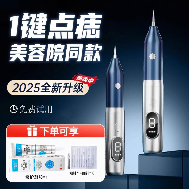 点痣笔美容院专用小白扫斑点痣专用笔扁平疣仪器激光点斑消痣神器