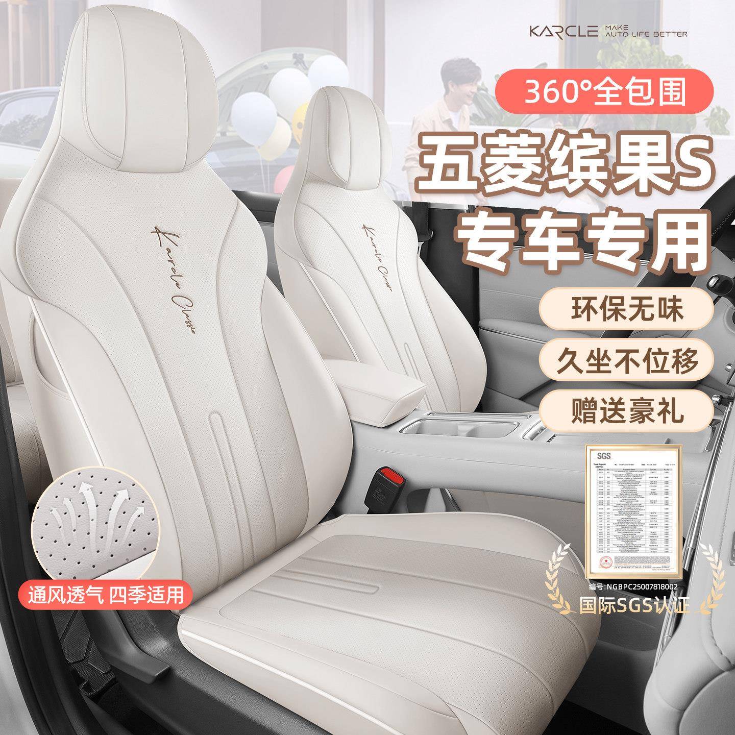 五菱全缤果S装座ZT456K0椅套四季通用汽车坐垫包座套座内位套车装