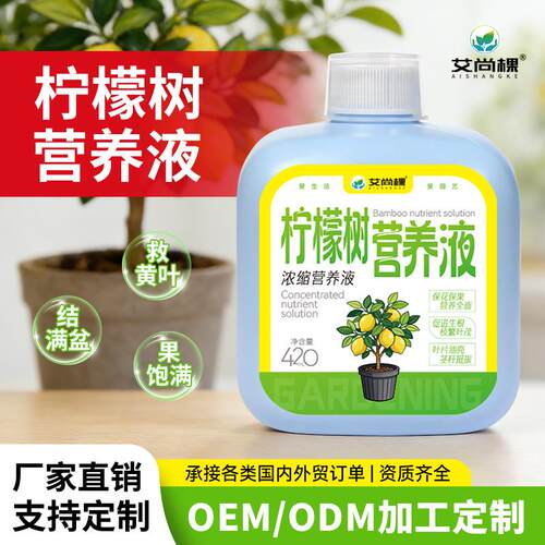 柠檬阳台造景绿植园艺花肥养花专用肥柠檬树营养液盆栽绿植艾尚棵