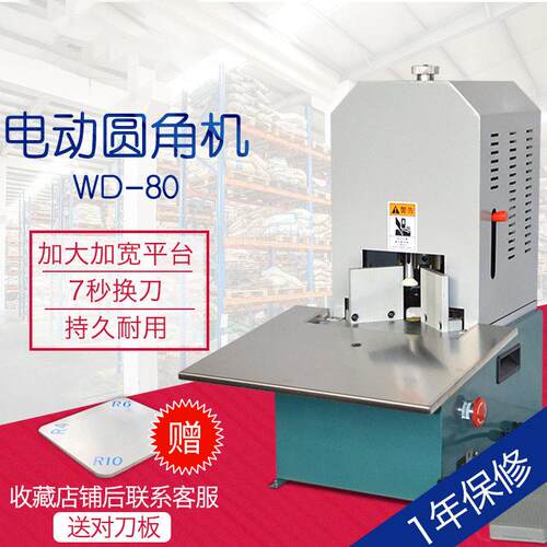 电动切圆角机倒角机名片笔记本圆角机PVC皮革圆角机相册倒角器