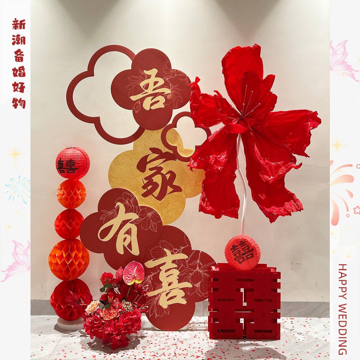 婚礼背景T迎宾牌小红K书款婚房布置男女吾家有喜方新娘同晨拍袍照