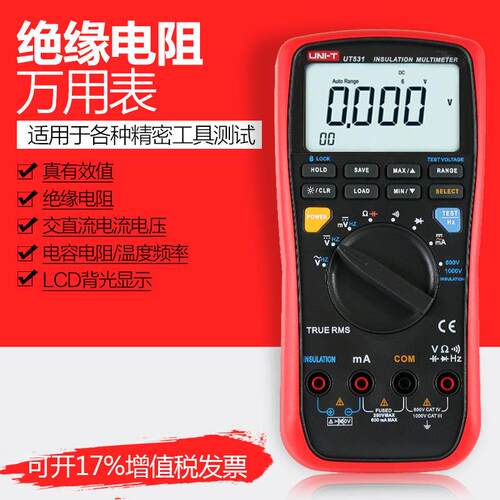 包邮优利德UT531/UT532/UT533绝缘电阻万用表电容电阻频
