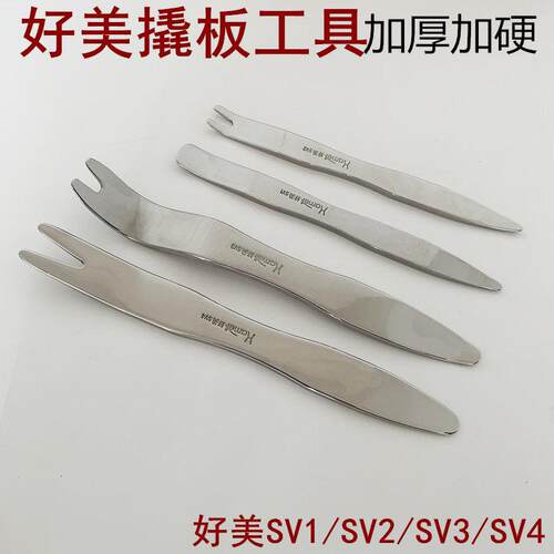 好美系列金属撬板翘汽车导航音响内饰门板中控卡扣安装拆车工具