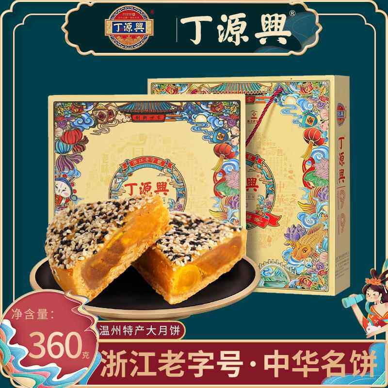 温州特产桥墩镇丁源兴月饼老式板栗蛋黄酥皮手工中秋大月饼礼盒装