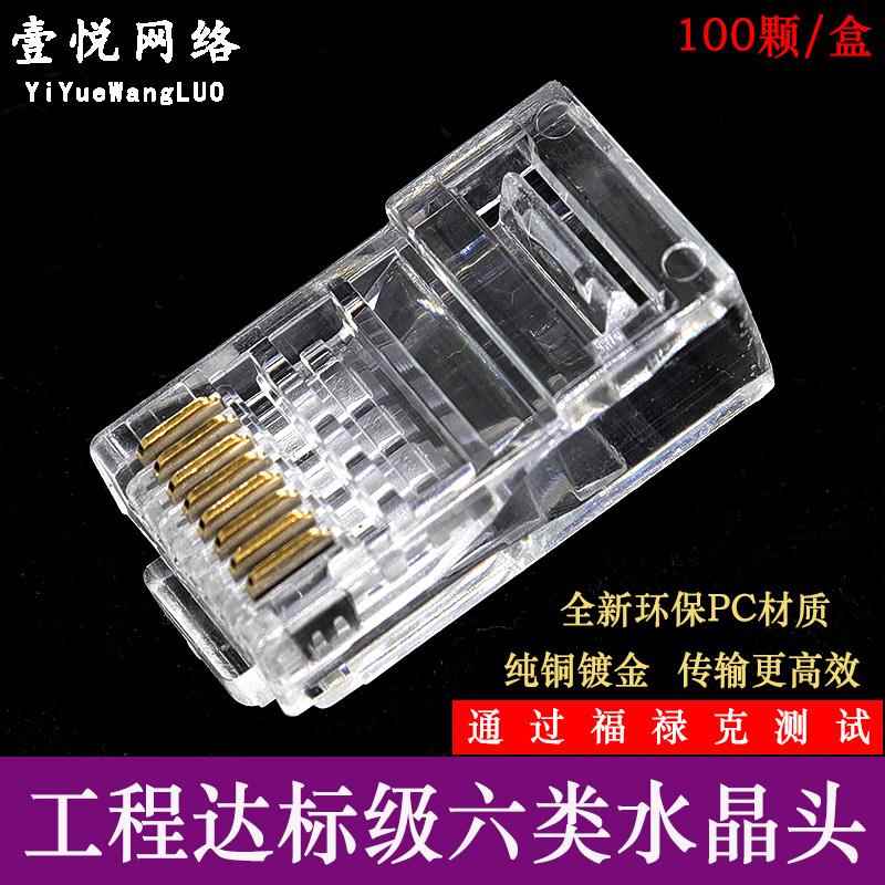 6类千兆8p8c RJ45三叉镀金六类水晶头网线网络头子100个包邮
