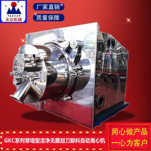 GKC系列穿墙型卧式离心设备洁净刮刀卸料自动离心机平板离心机现