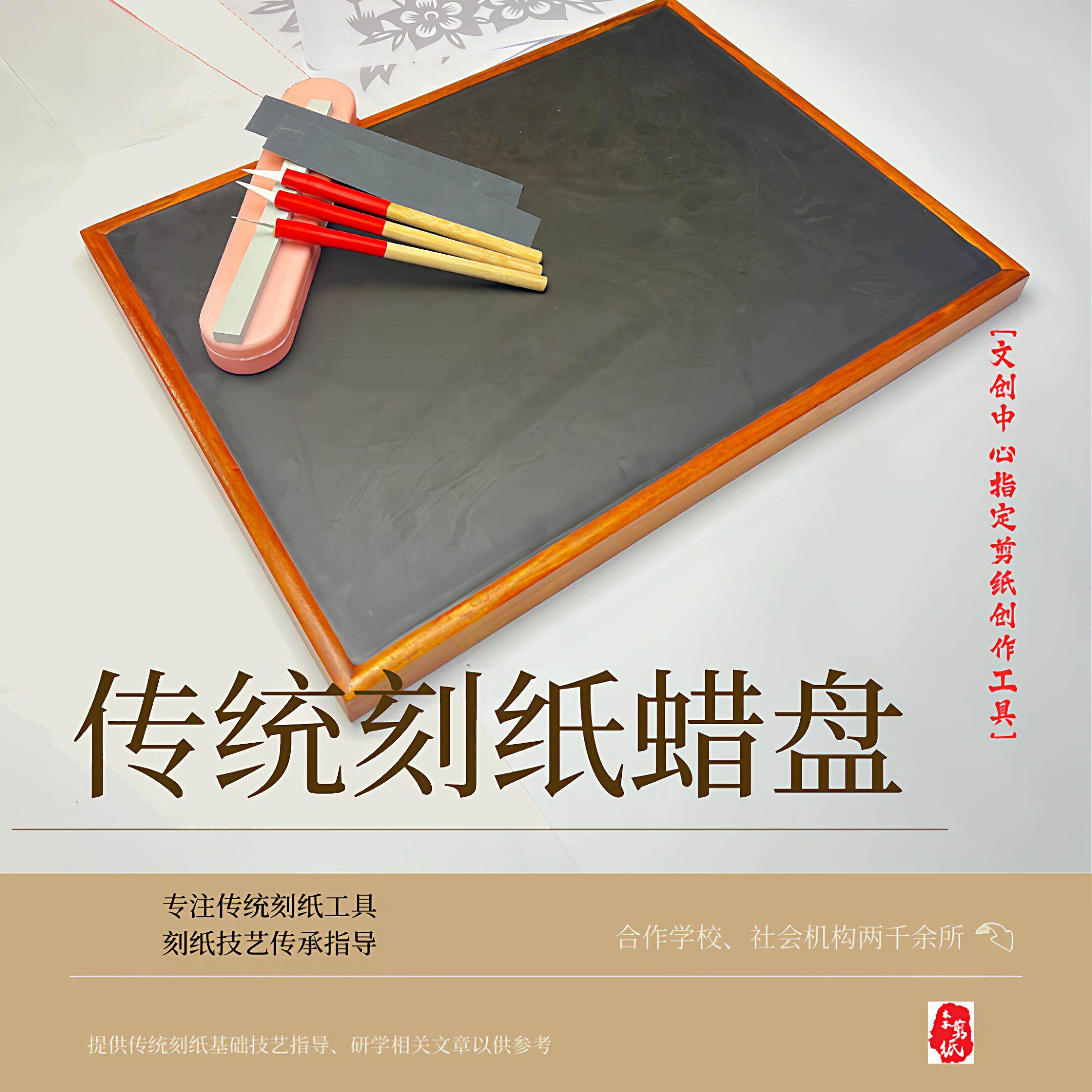 手工专业剪纸工具蜡盘套装纸雕专用蜡板垫板新手非遗特色手工DIY