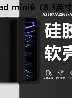 适用于iPadmini6保护壳苹果mini6平板保护套ipad迷你6代磁吸ipadmimi6第六代全包防摔pad第6代电脑轻薄液态硅