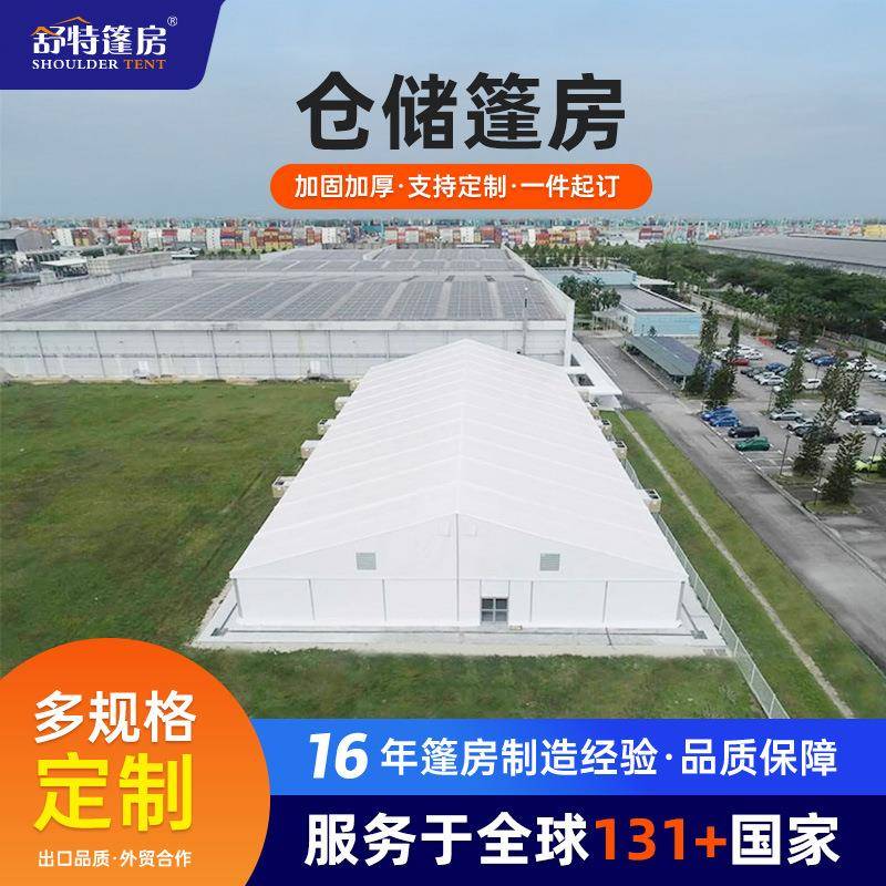 铝合金篷房户外工业仓储帐篷大型仓库帐篷防雨水物流工厂车间蓬房