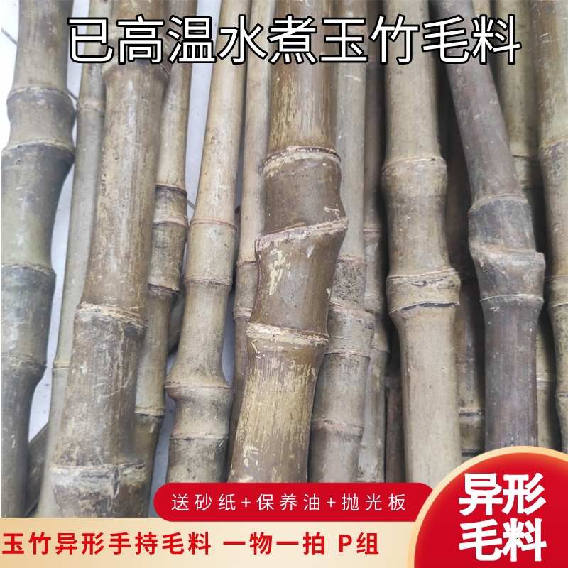 实心竹玉竹异形毛料文玩竹子实心竹玉竹手持手把件水煮毛料原材料