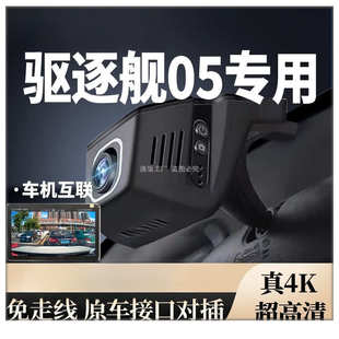 行车记录仪2024新款24免走线4K超高清23隐藏式比亚迪驱逐舰05专用