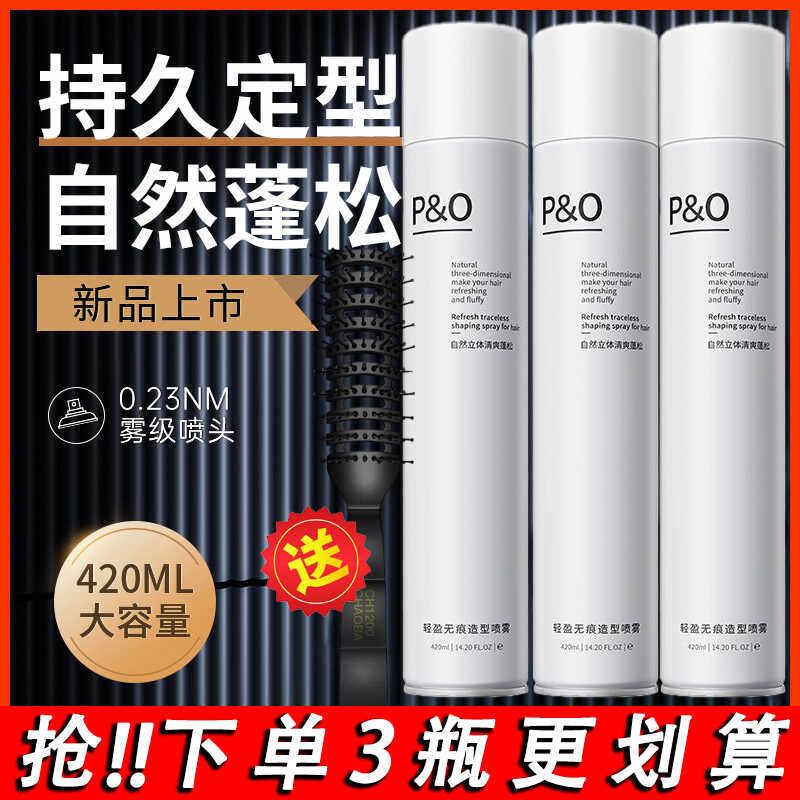 po造型发胶发胶喷雾定型男士持久清香自然蓬松头发强力定型喷雾型