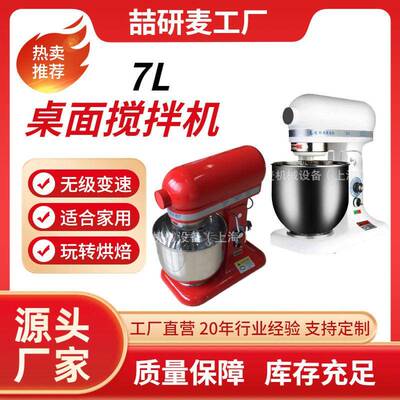 源头工厂桌面7L立式打蛋机无极调速多功能搅拌机Eggbeater