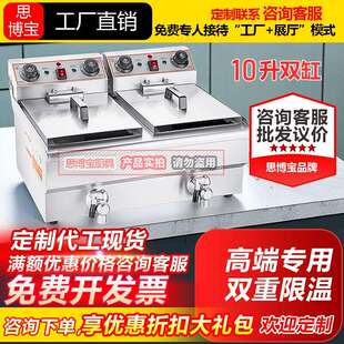 思博宝110V电炸炉双缸大容量10L13L20L精准限温恒温油炸锅炸薯条