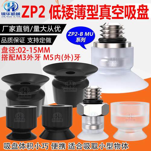 机械手真空吸盘ZP2-B02/035/04/5/6/8/10MUN矽胶耐高温吸嘴防静电