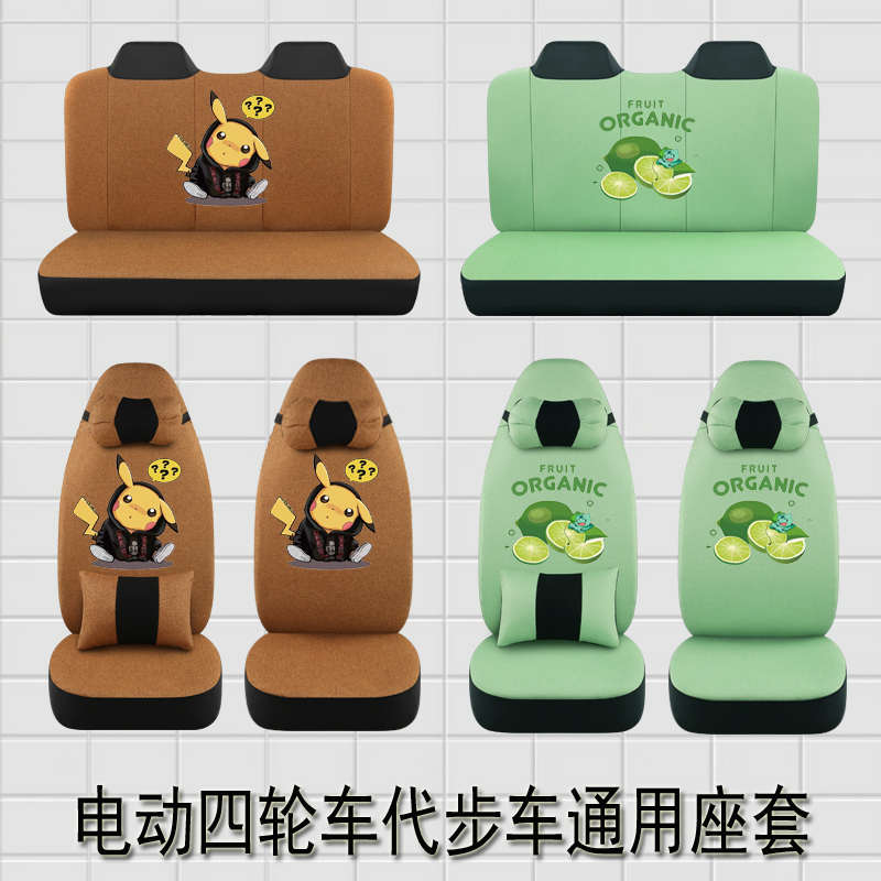 比德文M7M8V7琳琅M1特鲁夫金彭艾咪宝岛雷丁D70D80四轮电动车座套