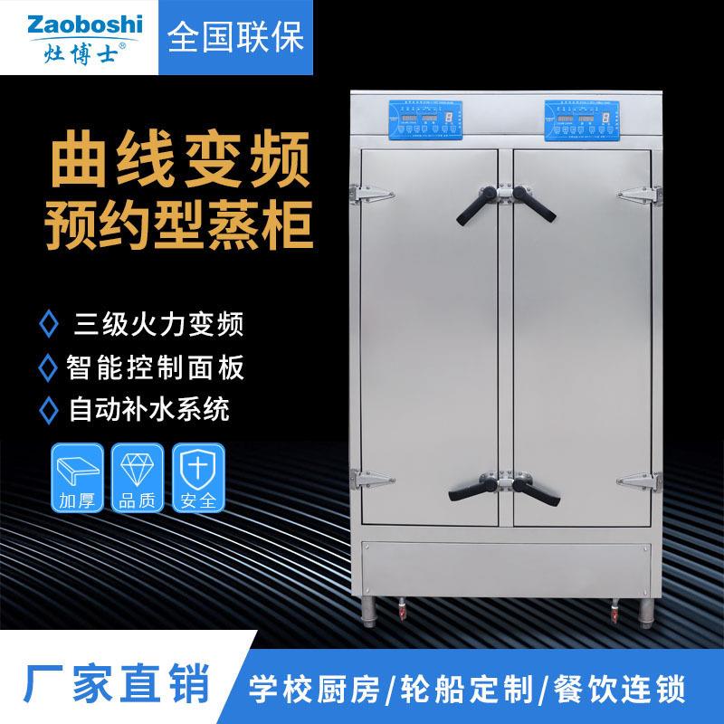商用智能电蒸箱 定时恒温双门蒸柜 酒店厨具设备变频蒸饭柜