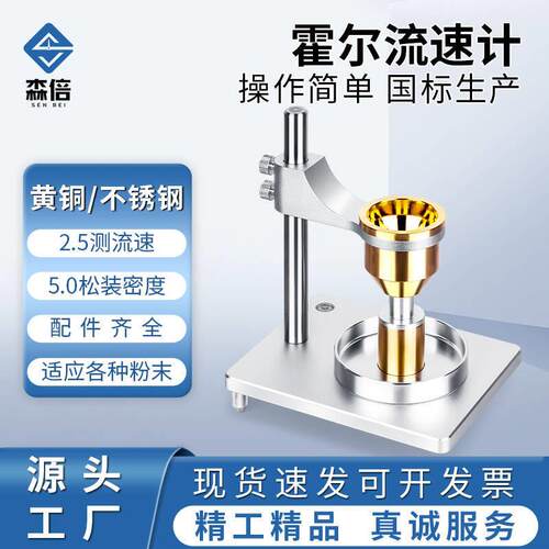 金属霍尔流速计金属粉末自然堆积松装密度测量仪粉末流动性测试仪