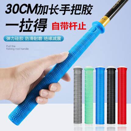 加长加厚耐磨握把一拉得鱼竿把套杆止矽胶手把套防滑多功能吸汗带