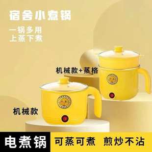 电饭锅礼品批发泡面料理锅 家用电煮锅学生宿舍迷你多功能一体式