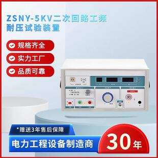 电力ZSNY-5KV二次回路工频耐压试验装置准确度高可靠性好