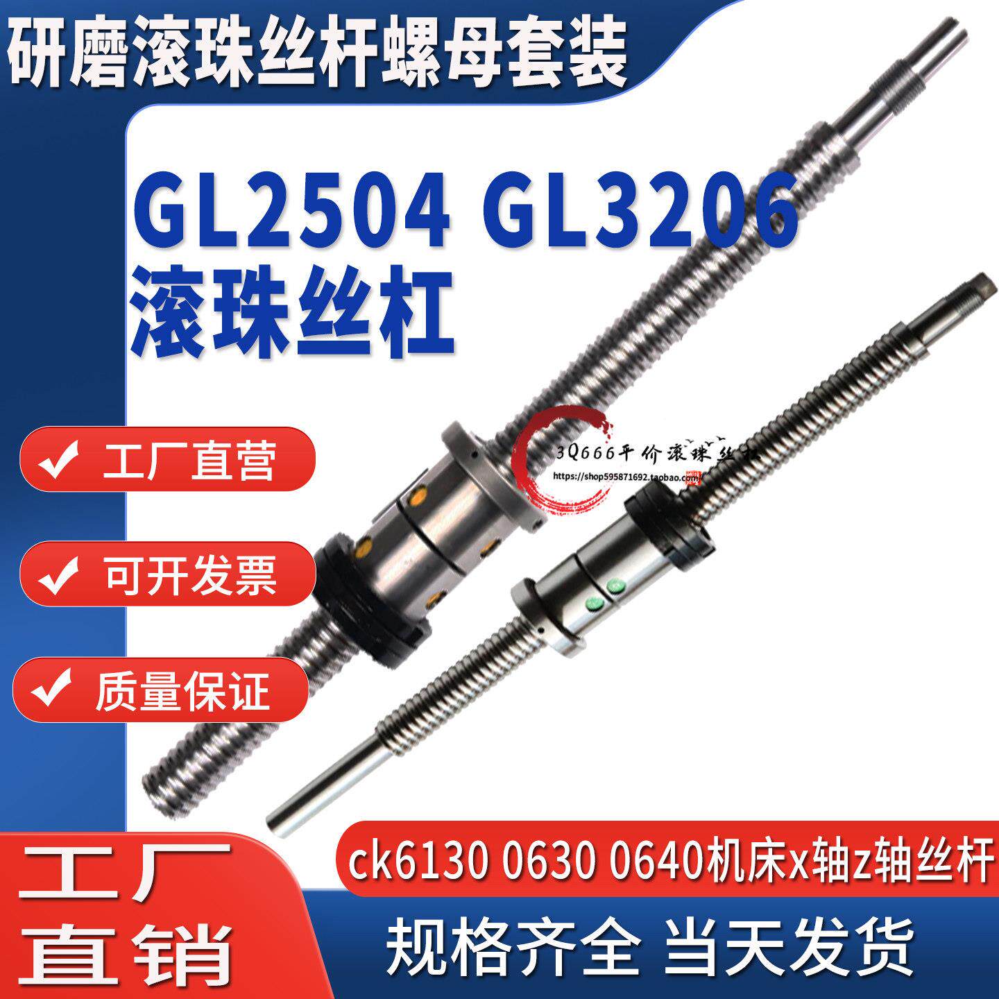 研磨滚珠丝杆螺母丝杠套装GL2504x520 GL2504x570 GL3206x640