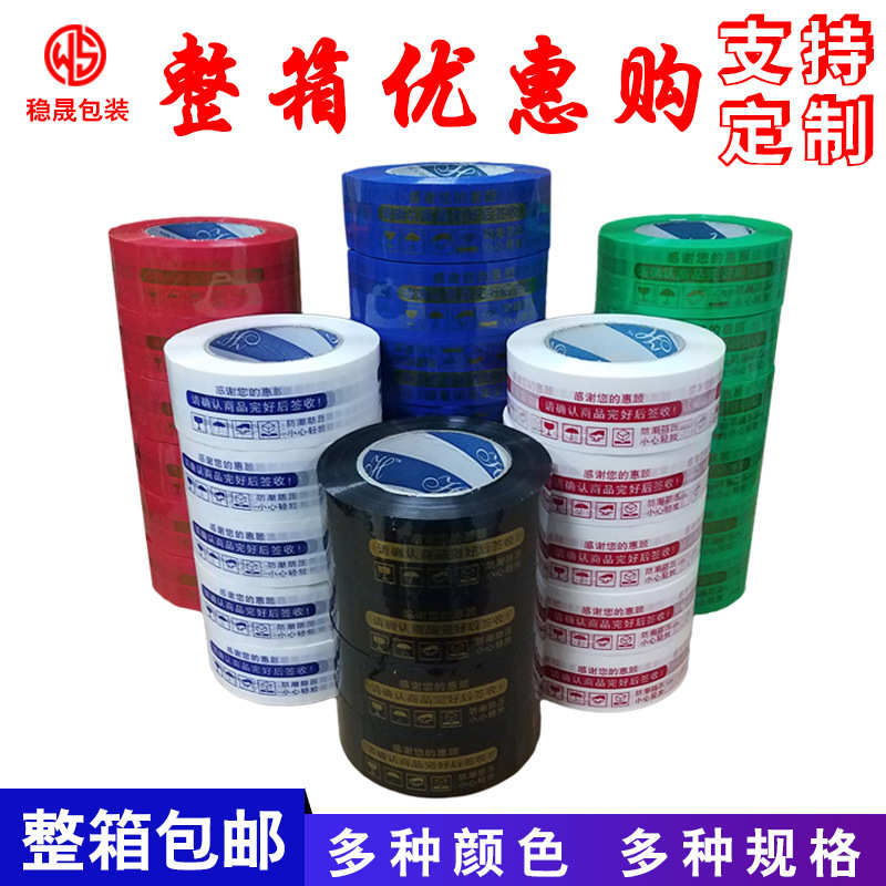 胶带大量批发胶带整箱透明胶布快递包装封箱胶纸警示语厂家