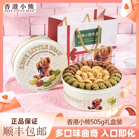 香港小熊曲奇饼干黄油多口味，手工孕妇休闲零食，高颜值节日送礼盒装