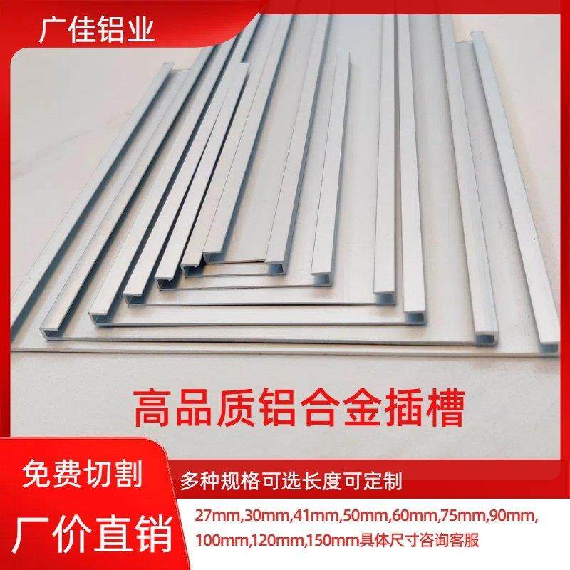 铝合金插槽卡槽平槽插板可更换式广告标识标牌科室牌铝型材门牌,金属材料及制品,铝材/铝型材/铝合金,淘宝优惠券,粉丝福利购,淘宝优惠卷