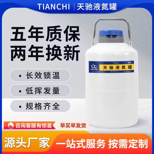 天驰小型6升液氮便携式冻精样本细胞生物储存容器