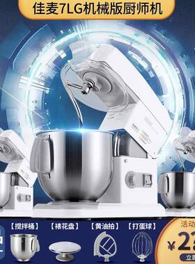 厨师机7LG 商用 家用搅拌机打蛋机打面机鲜奶机 厨师机揉面机