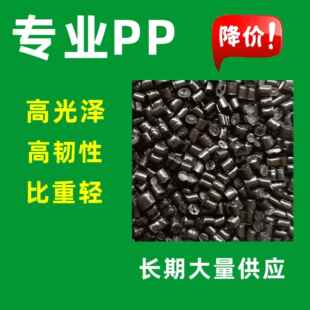 PP黑色高光再生料 黑色PP高光颗粒 聚丙烯黑色抽粒 PP切粒料