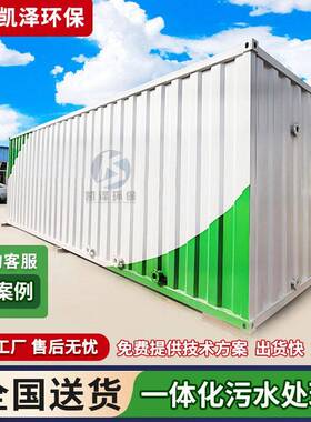 地埋式一体化污水处理设备屠宰养殖厂污水处理小区废水处理装置