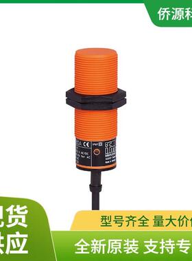 II5300德国IFM易福门 用于机器的精确位置检测电感式接近传感器