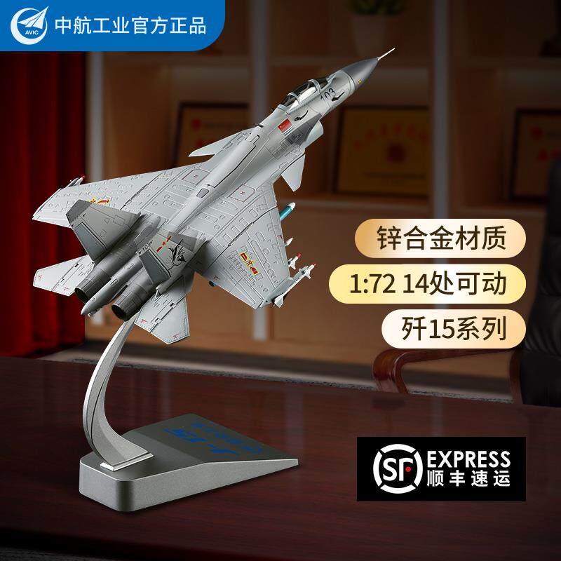 中航工业1:72歼15飞机模型仿真合金战斗机沈飞歼十五歼击舰载机