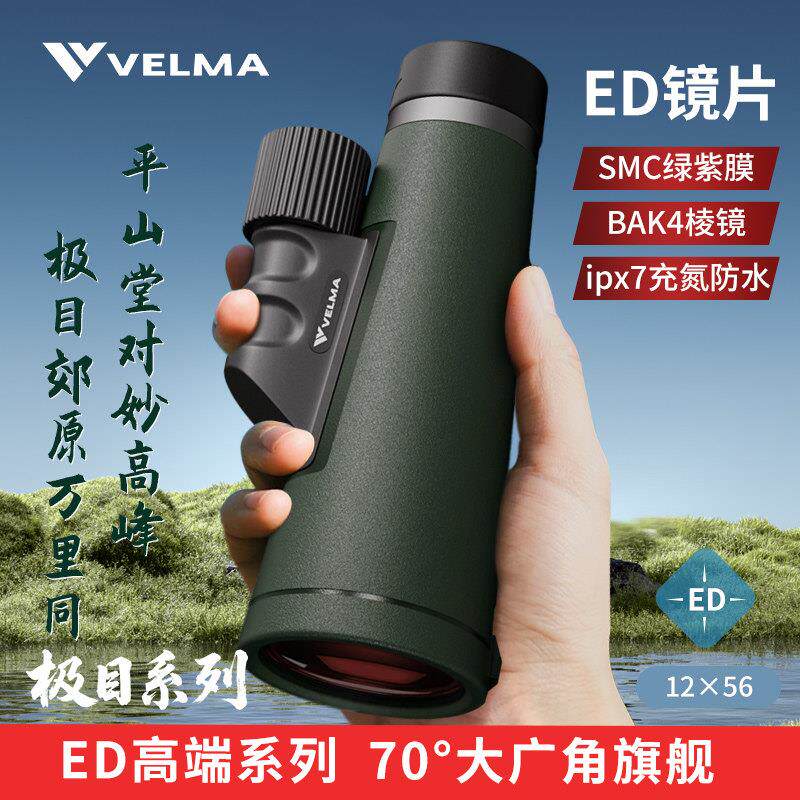 VELMA高清高倍专业单筒望远镜12X56ED防水可携式户外观鸟寻蜂演唱