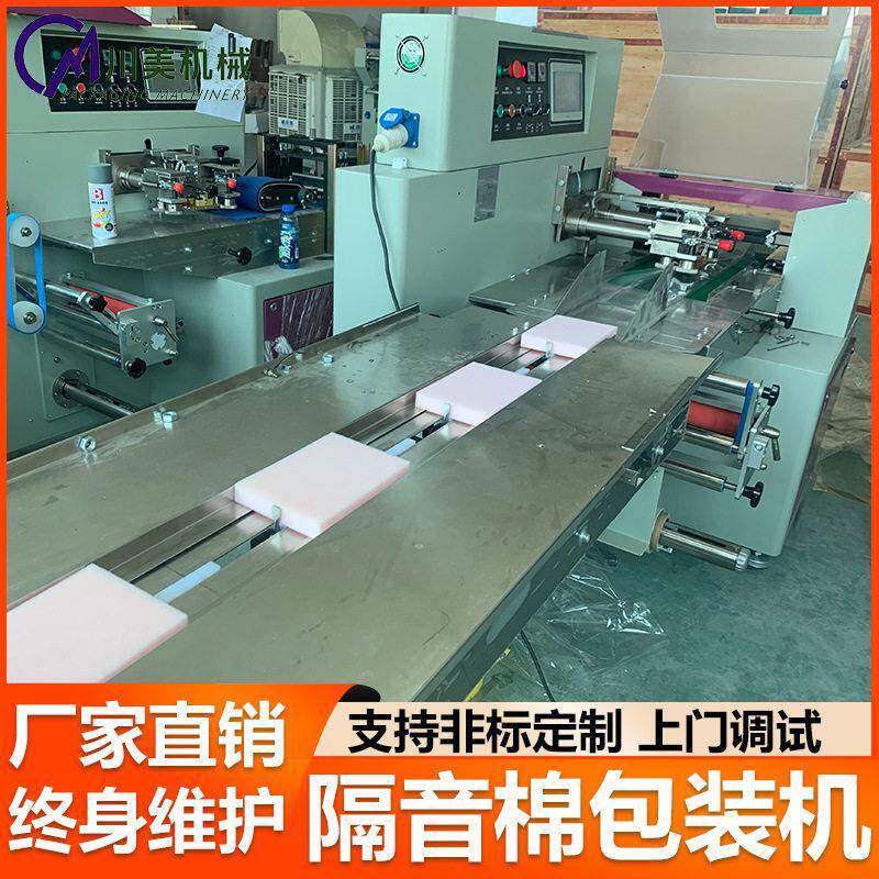温海绵自动包装机袋装吸音棉隔音棉套袋机海绵垫枕式包装机