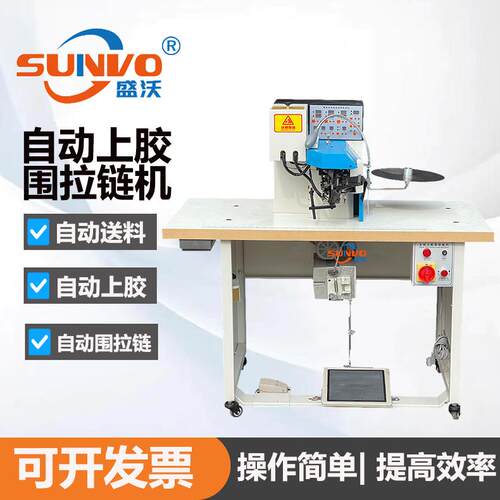 厂家直销自动送料自动上胶自动围拉链钱包夹包自动上胶围拉链机