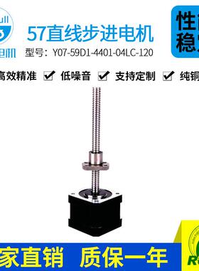 凯福57mm直线步进电机Y07-59D1-4401-04LC-120