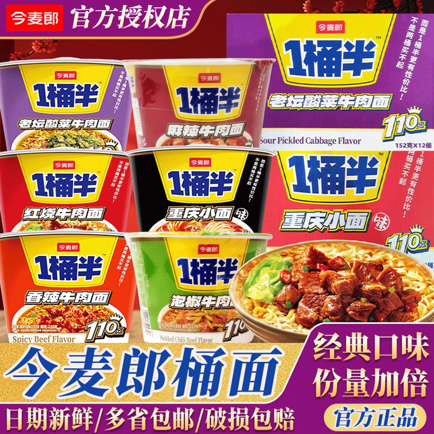 今麦郎方便面今麦郎方便面一桶半大碗面整箱桶面桶装泡面多种