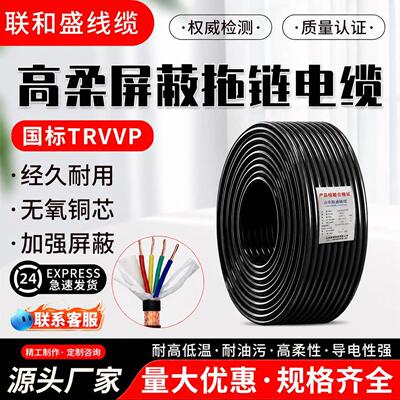 TRVVP高柔拖链屏蔽控制电缆线23456芯0.3/0.5/0.75/1机器人讯号线