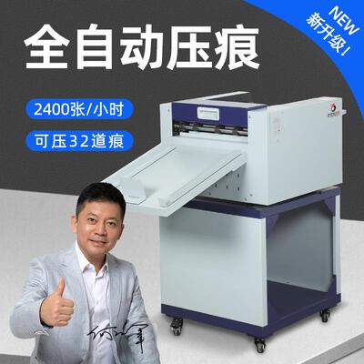 NC350全自动数码压痕机压线机书脊线封皮名片折痕机折页机