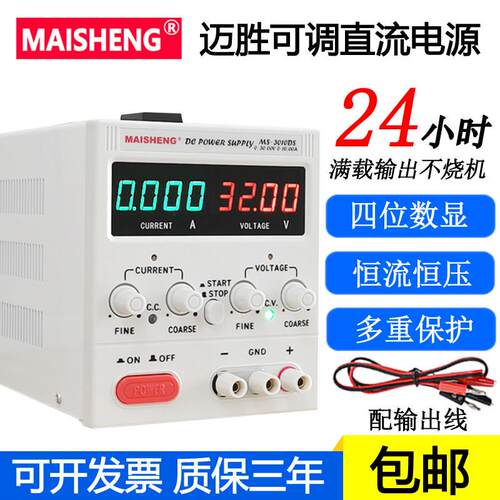 迈胜MS-152D/MS155D/MS305D/MS605DS数显可调稳压直流电源30V60V