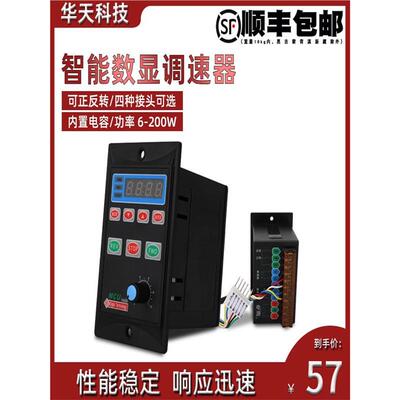 us52智能数显调速器90W250W单相220V电机控制器 减速马达调速开关