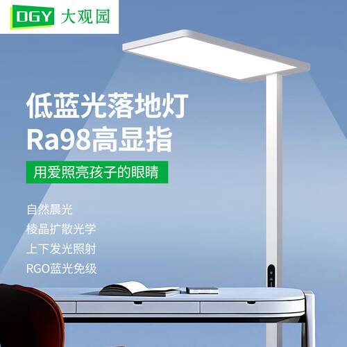 全光谱护眼落地灯书桌阅读立式台灯儿童学习专用写作业大路灯690L