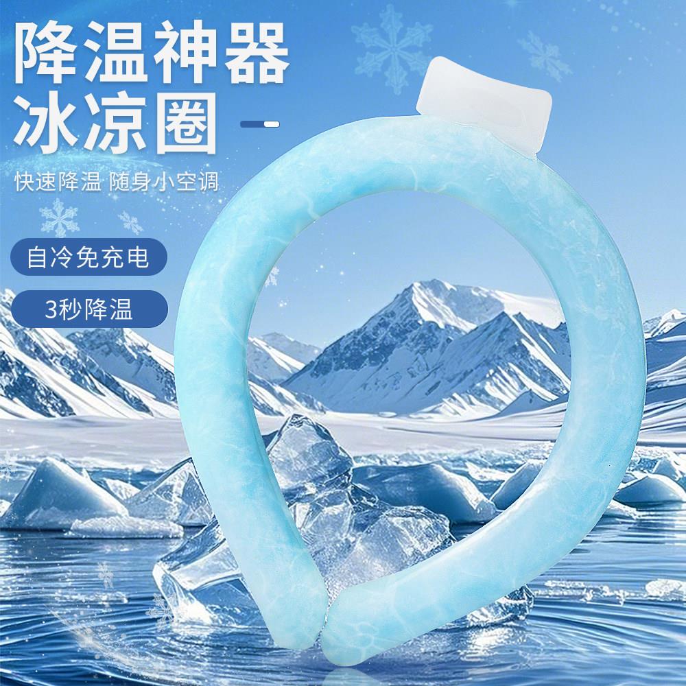 夏天挂颈冰凉圈冰脖降温圈冰项圈凉感枕凉脖子冰颈环降暑神器冰圈