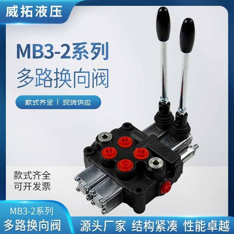 MB3-2系列多路换向阀矿山高压钻机随车吊大流量液压油路分配器