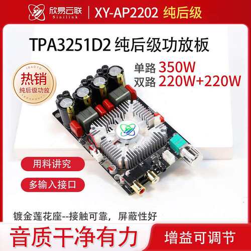 TPA3251发烧级HiFi数字功放板大功率立体声220WX2桥接350W AP2202