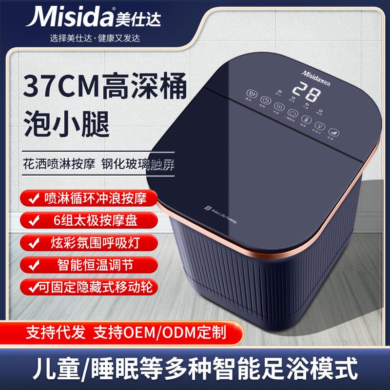 美仕达泡脚桶家用自动加热恒温深桶洗脚盆电动按摩脚底熏蒸足浴盆